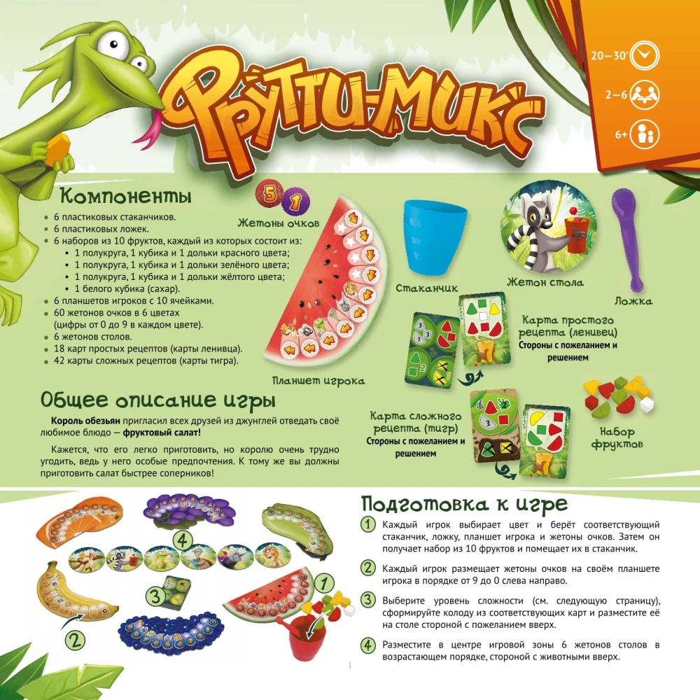 Настольная игра - Фрутти Микс